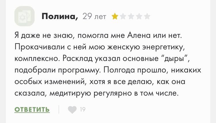 Алена Ефимова отзывы реальные