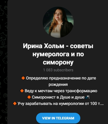 Ирина Хольм официальный сайт