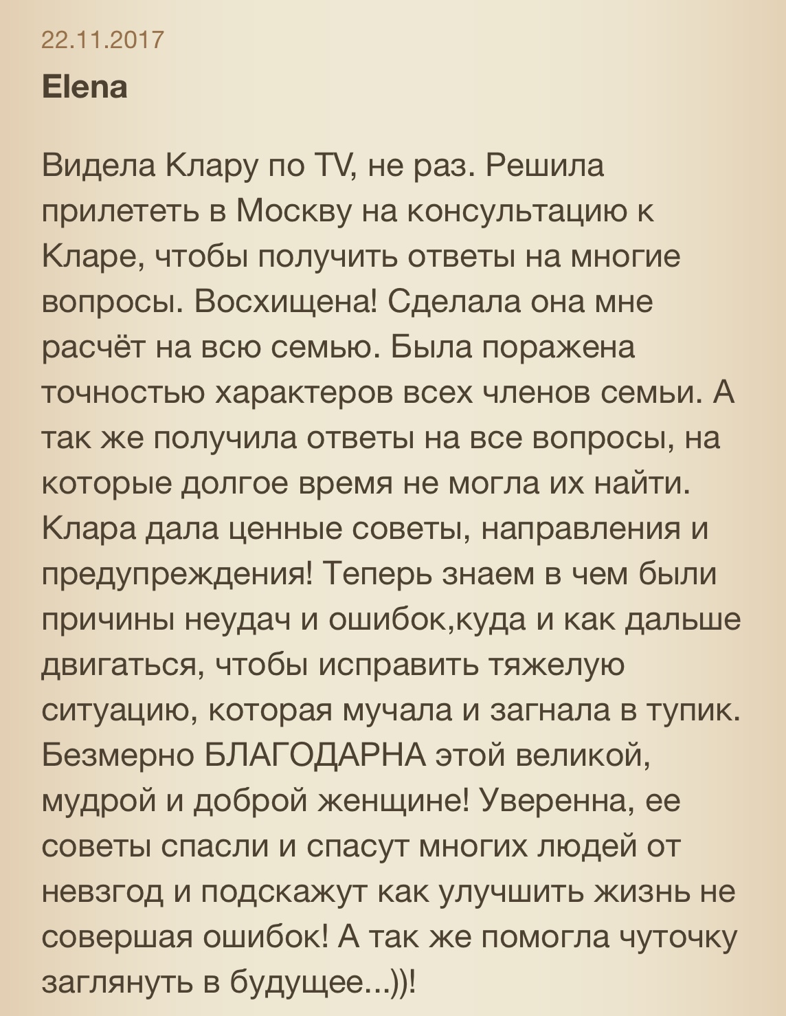 Клара Кузденбаева отзывы