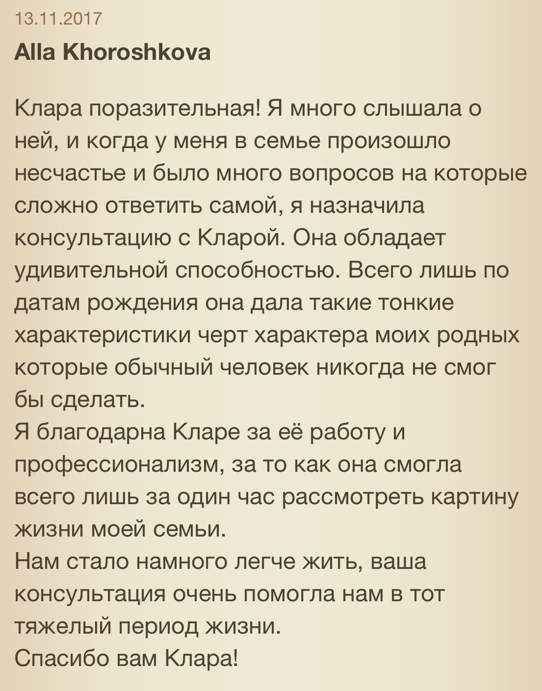 Клара Кузденбаева реальные отзывы