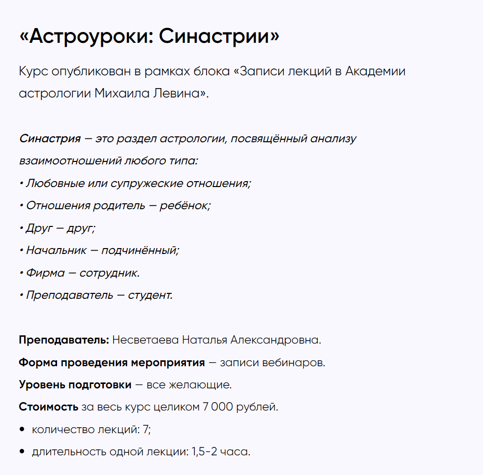 академия астрологии левина отзывы учеников