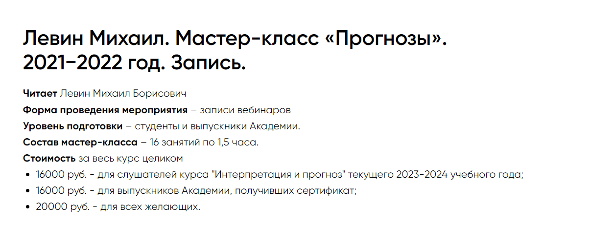 академия астрологии левина отзывы учеников