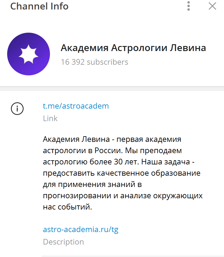 академия астрологии маа михаил левин