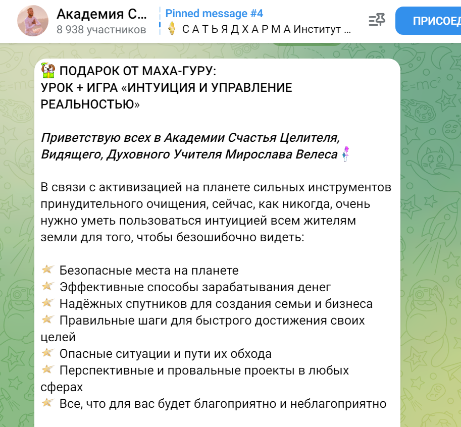 академия счастья целителя мирослава велеса отзывы