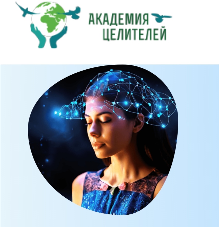 Академия Целителей
