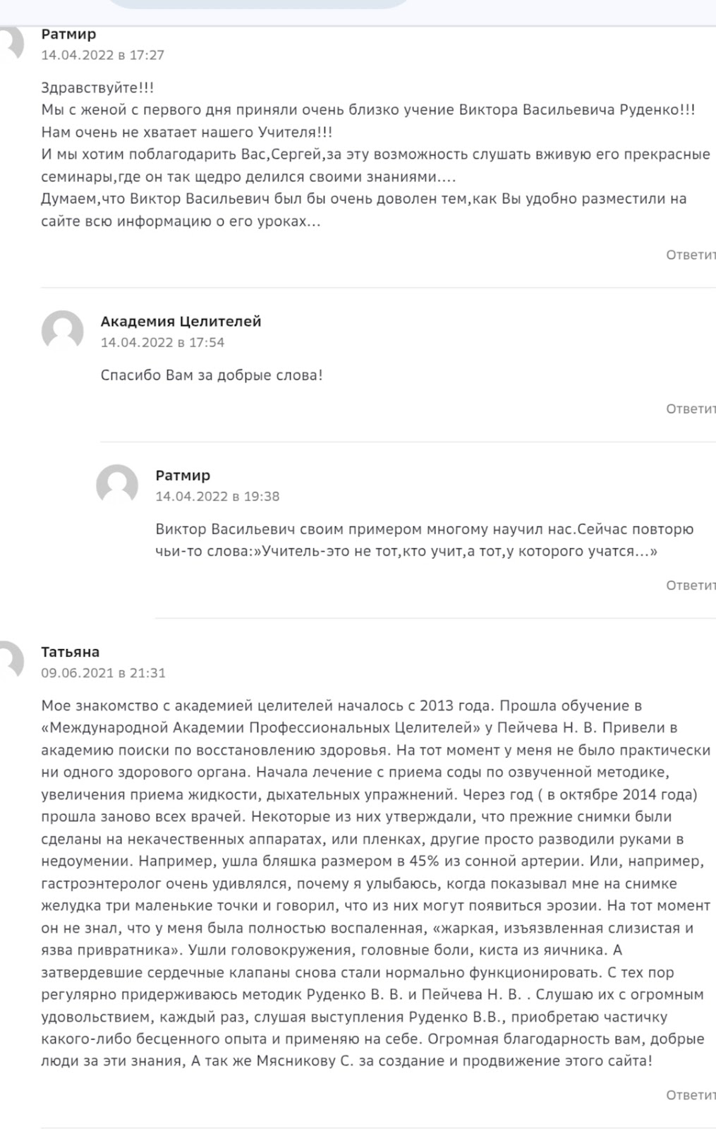 академия целителей отзывы
