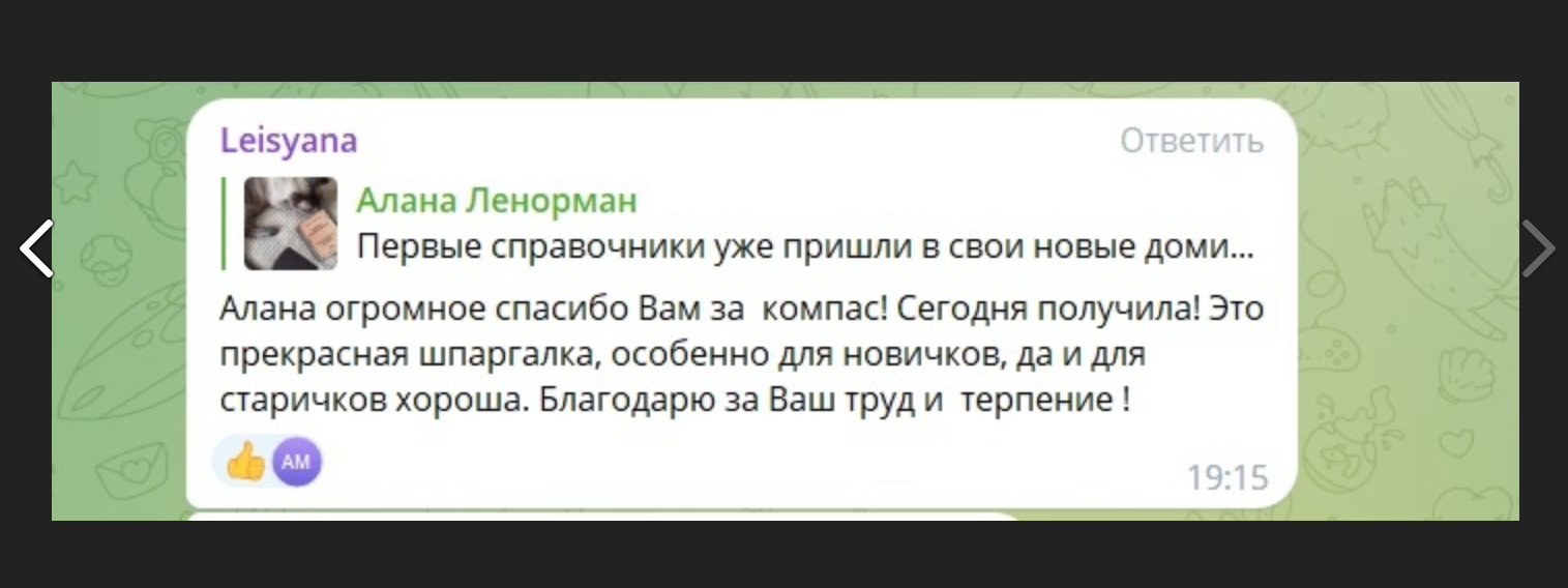 алана ленорман отзывы