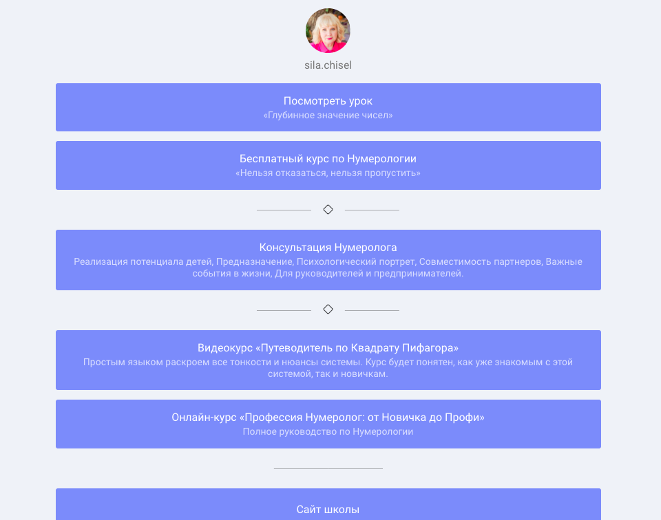 альбина швалова нумеролог