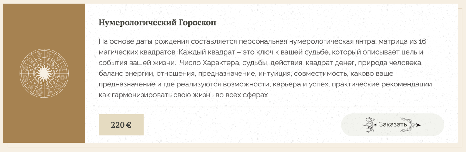 александр беспалов услуги астролога и хироманта