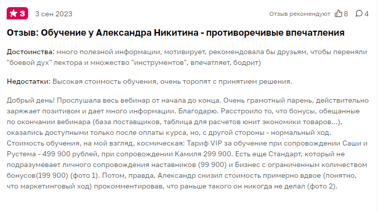 александр никитин гипнолог отзывы