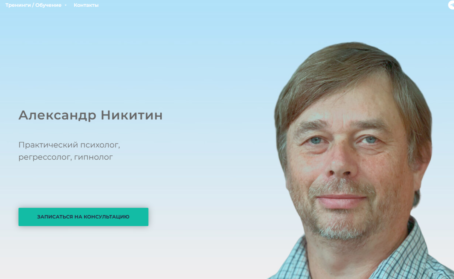 александр никитин курсы