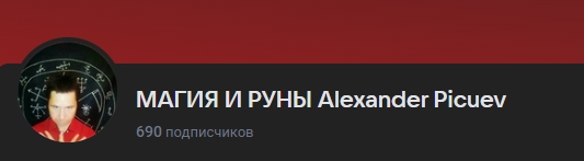 александр пичуев маг отзывы