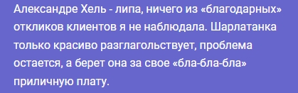 александра хель