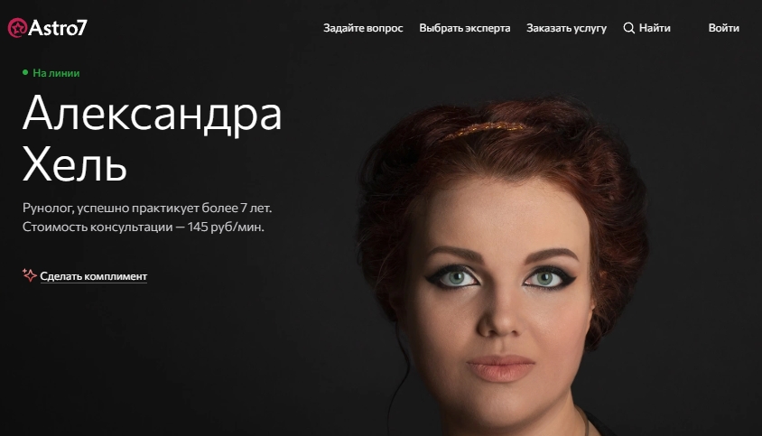 александра хель
