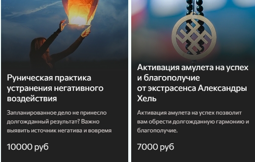 александра хель ясновидящая отзывы