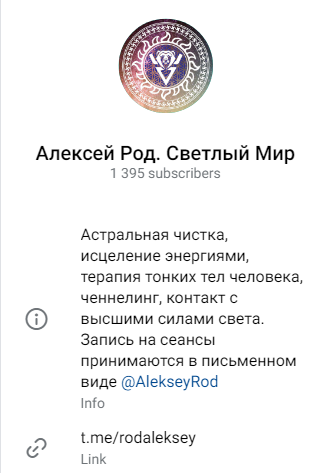 алексей род энергознахарь