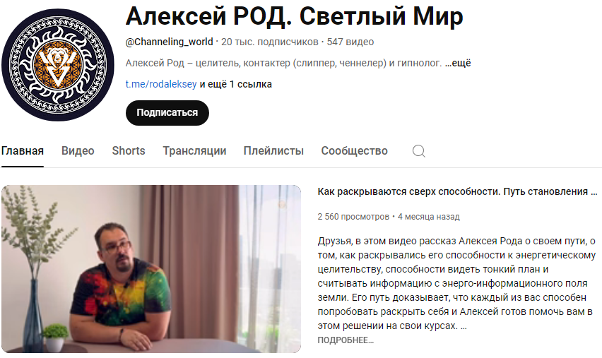 алексей род отзывы