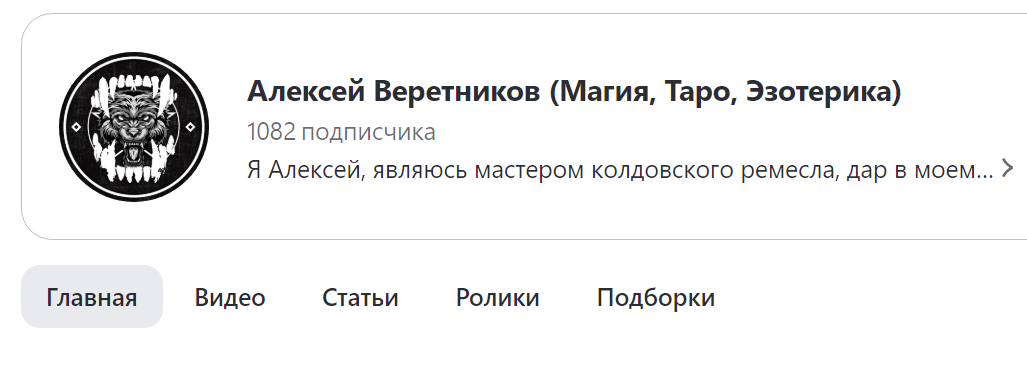 алексей веретников маг мошенник