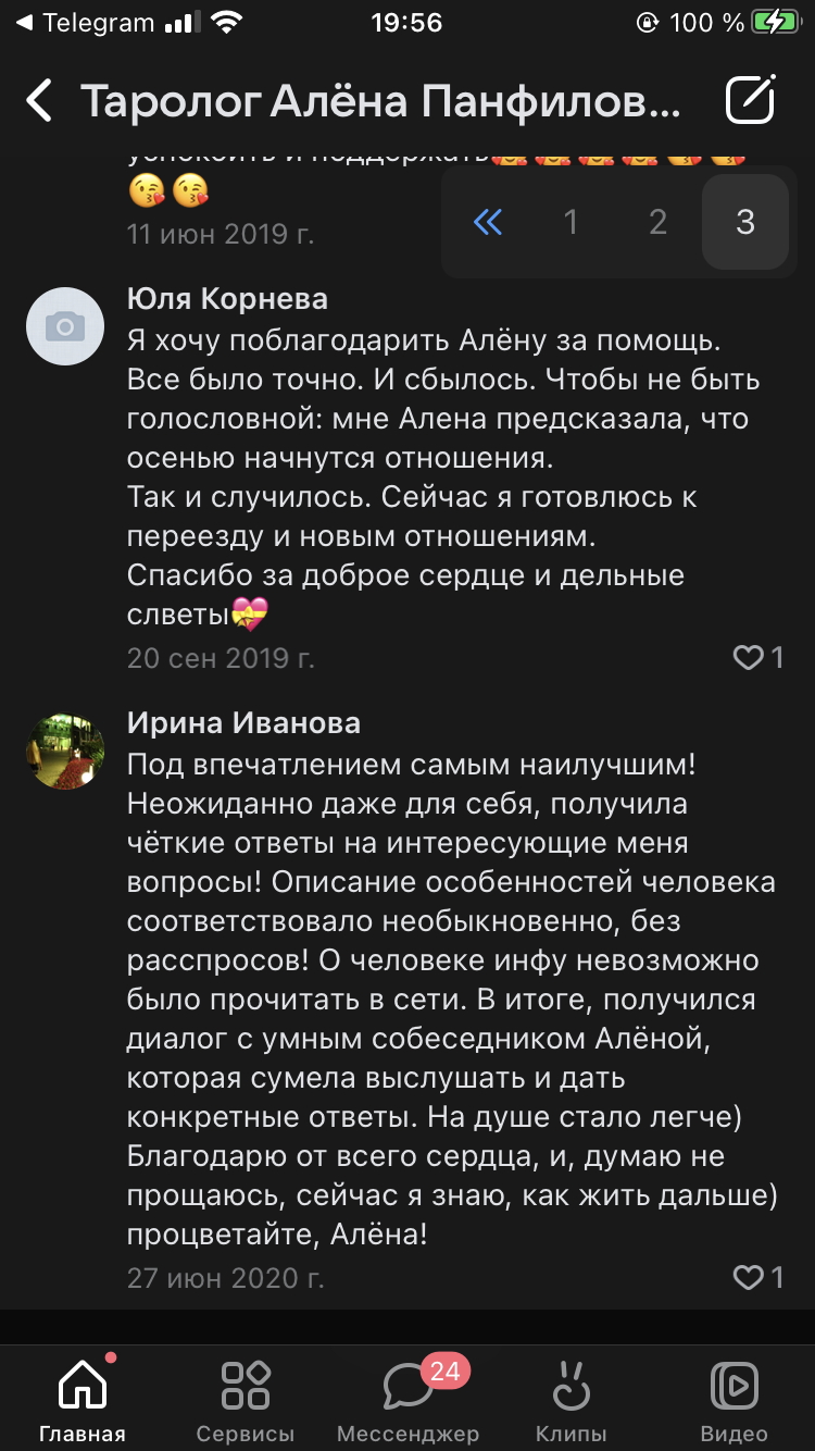 Алена Панфилова отзывы реальные