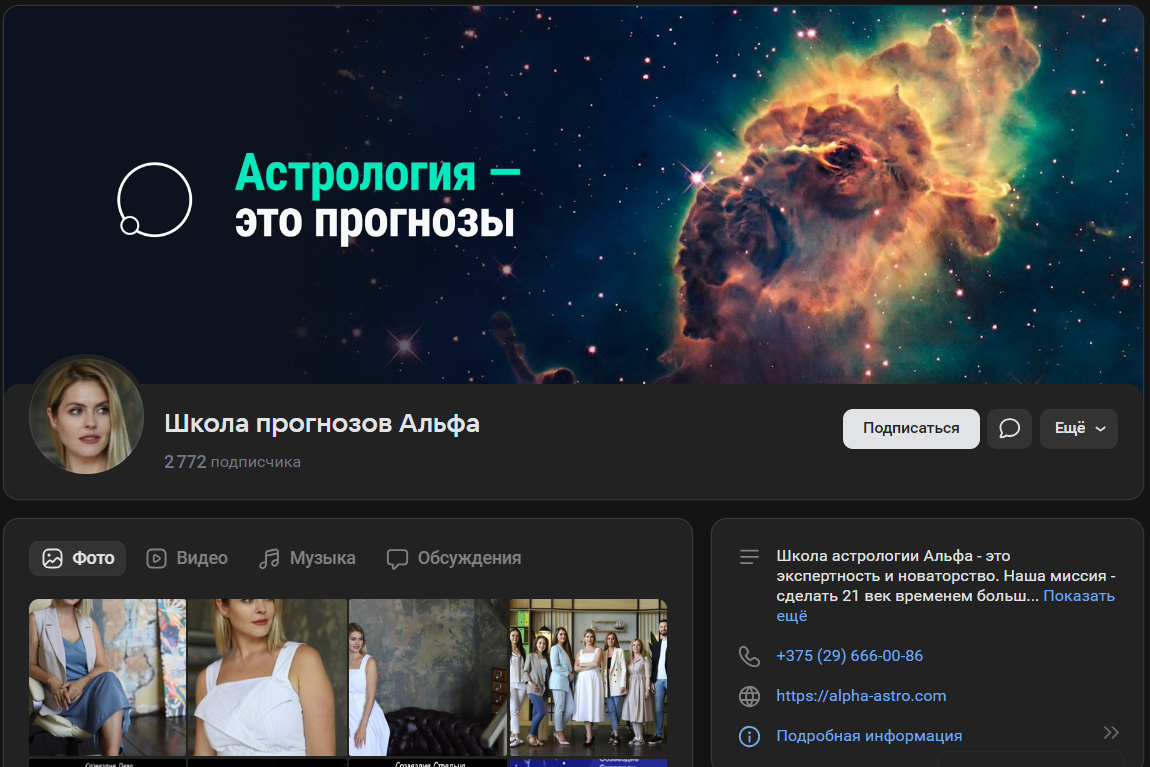 alpha astro com