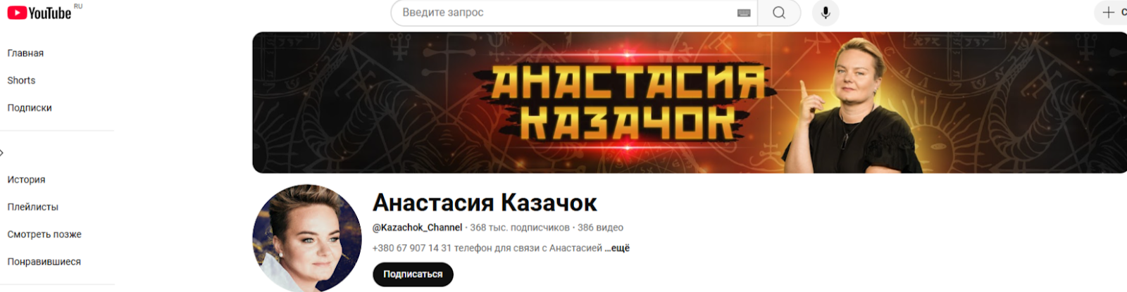 анастасия казачок отзывы клиентов