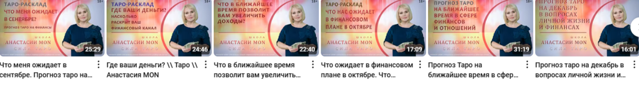 анастасия mon