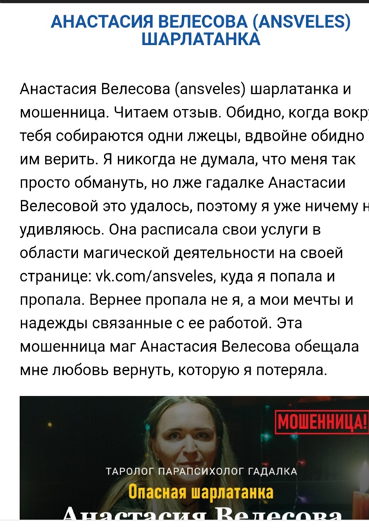 Анастасия Велесова отзывы