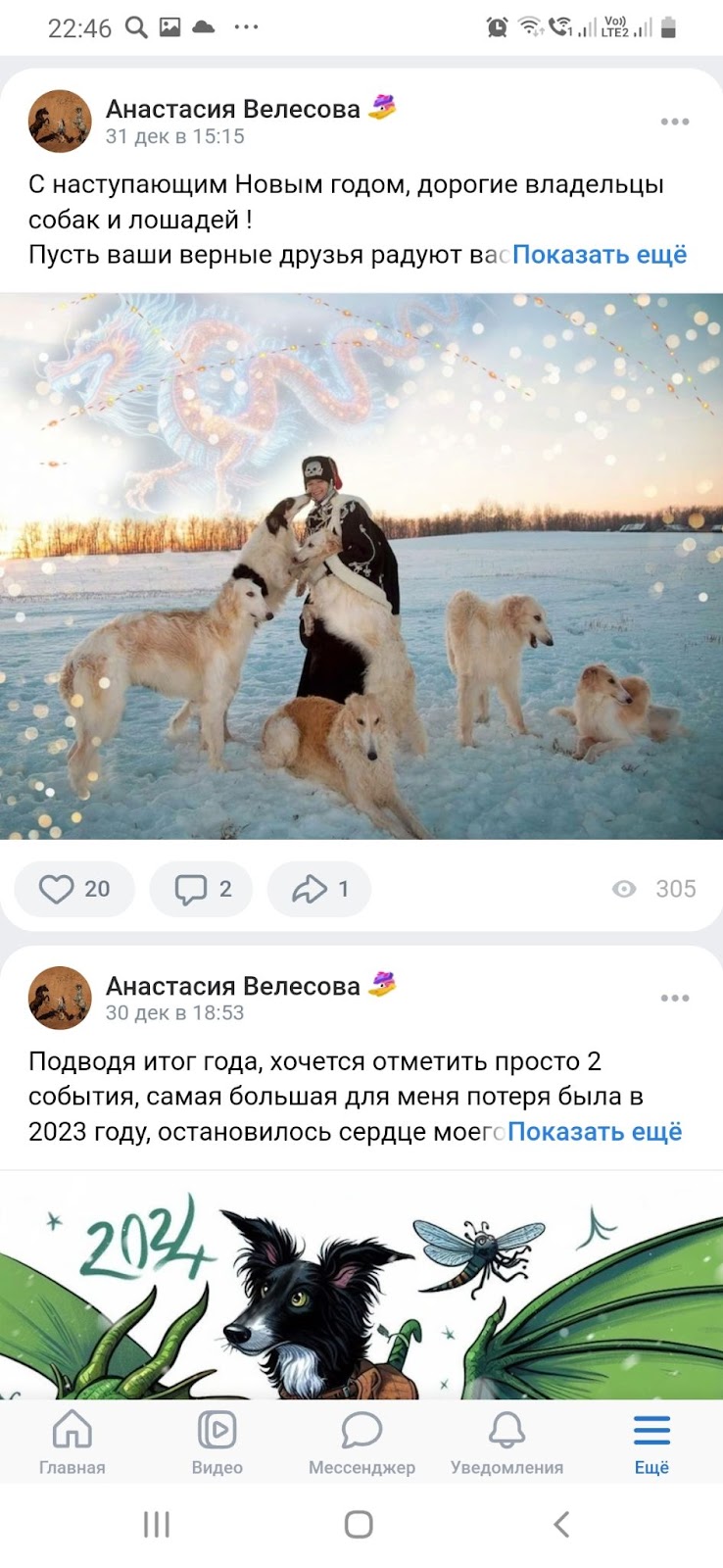 Анастасия Велесова