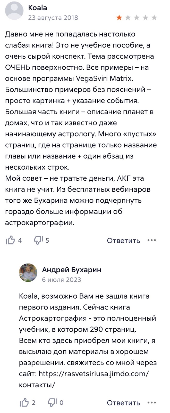 андрей бухарин астролог