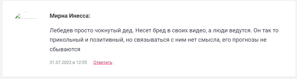 Андрей Лебедев отзывы
