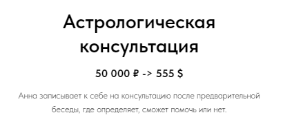 анна фоменко астролог отзывы