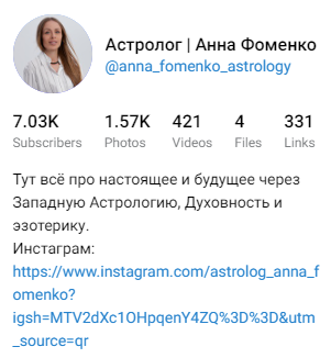 анна фоменко астролог отзывы