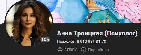 анна троицкая