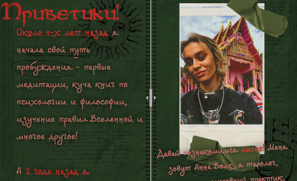 анна волк таро