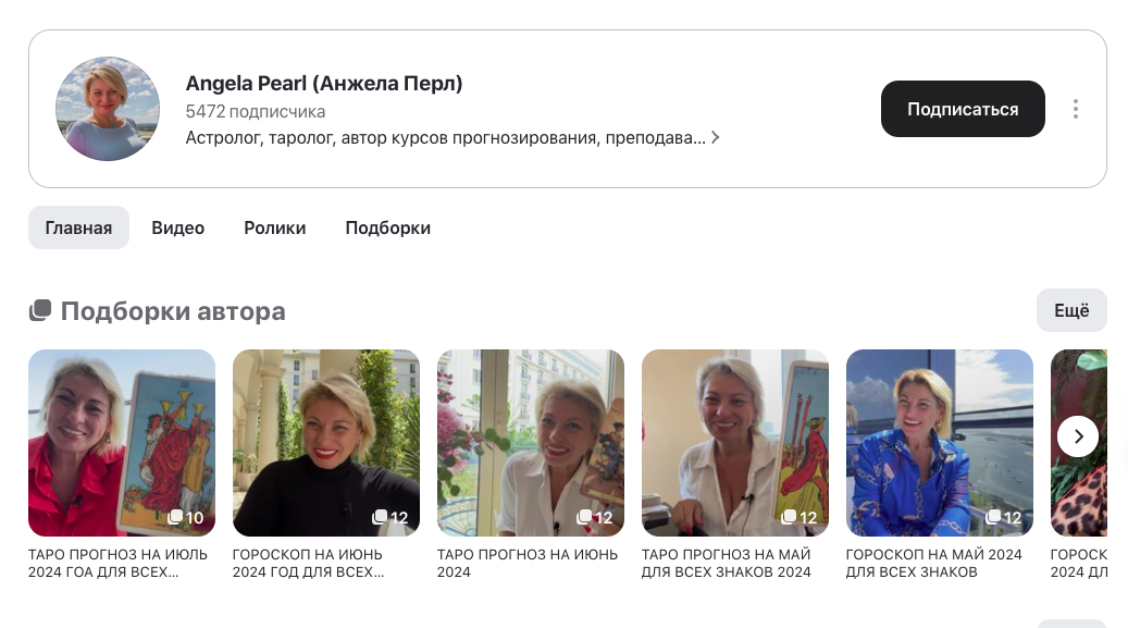 анжела перл обучение астрологии