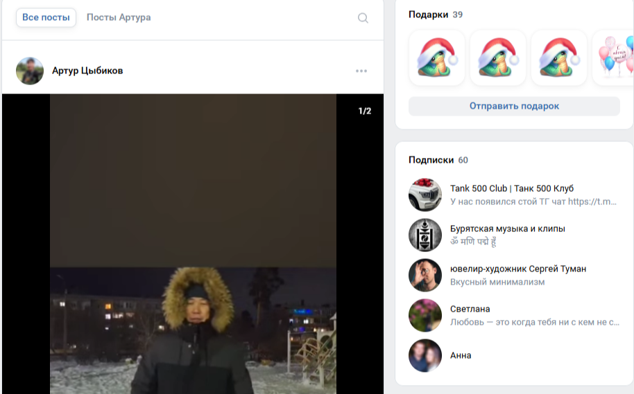 артур цыбиков телефон