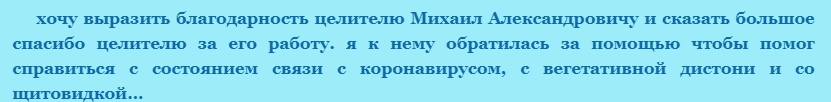 арутюнянц михаил целитель контакты