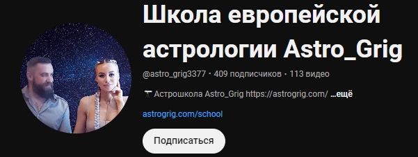 astrogrig