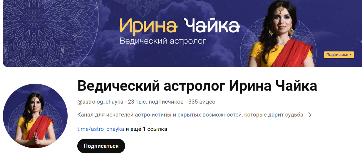 астролог ирина чайка отзывы реальные об обучении