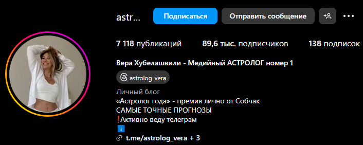астролог вера