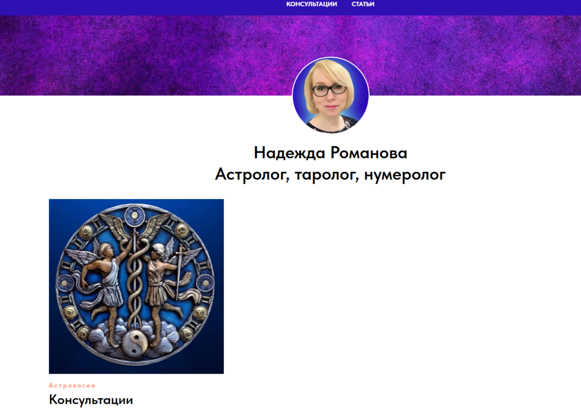 астромагия 888