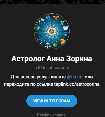 astrozorina отзывы