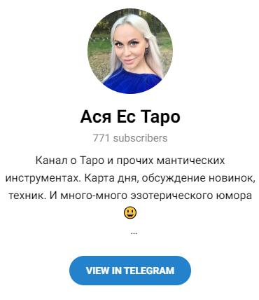 ася ес таро