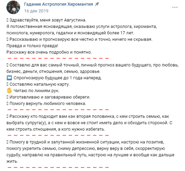 Августина Хиромант Таролог отзывы