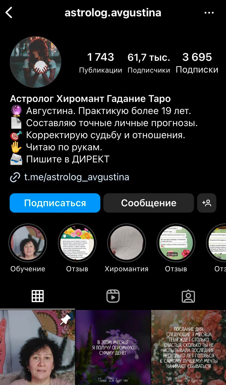 Августина Хиромант Таролог отзывы реальные