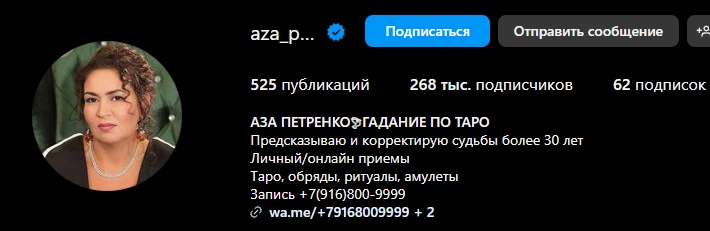 аза петренко отзывы о приеме