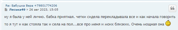 бабушка вера гадалка отзывы