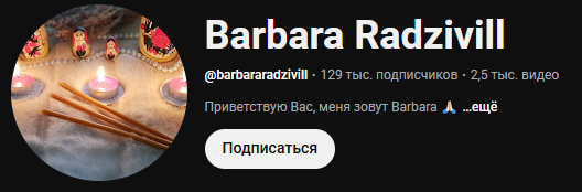 barbara radzivill таро