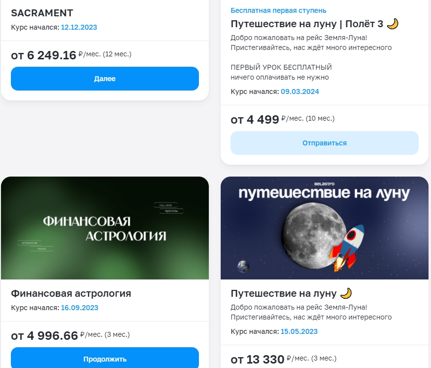 belastro астролог отзывы