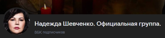 битва экстрасенсов надежда шевченко